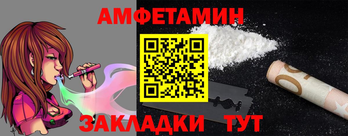 Amphetamine Розовый Железноводск