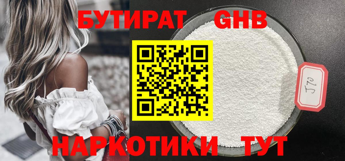 Бутират  Вход с VPN  Железноводск  Бутират буратино 