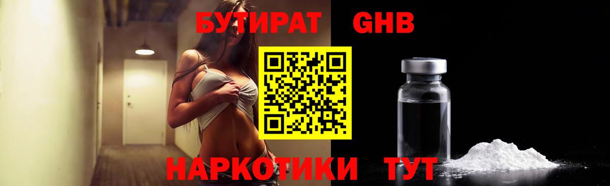 БУТИРАТ вода Железноводск