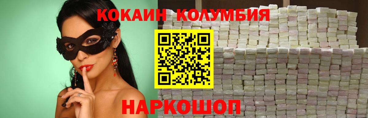 Железноводск  Кокаин Колумбийский  Вход с VPN 