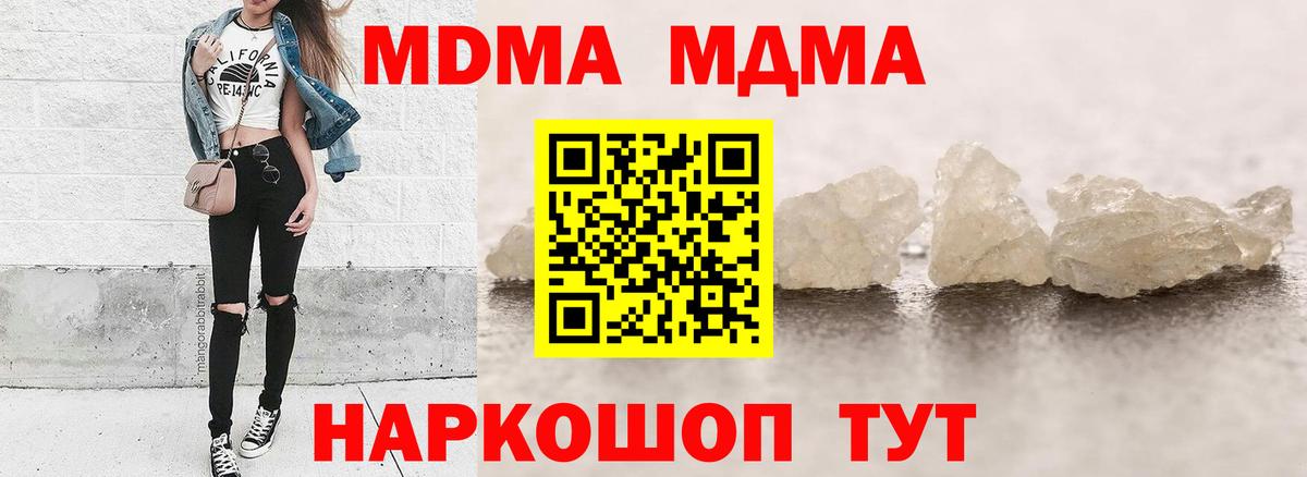 Железноводск  МДМА кристаллы  Вход с VPN  MDMA Molly 