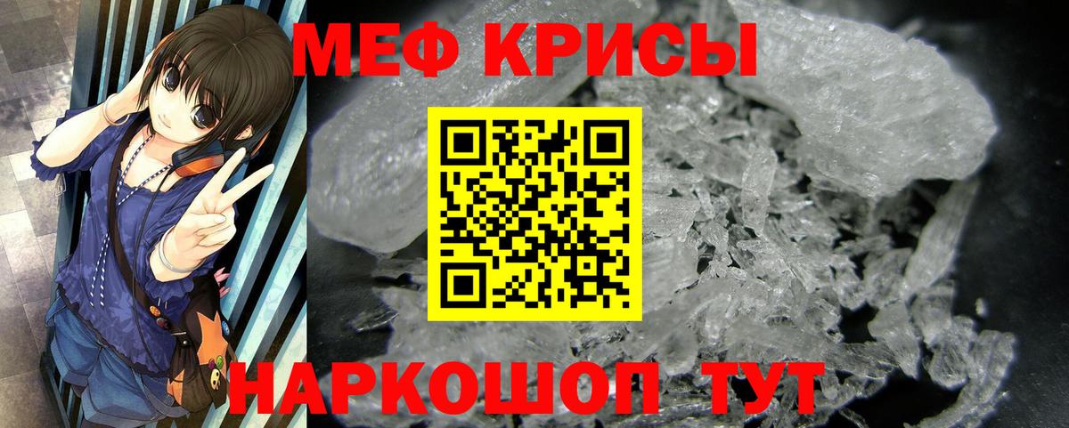 Меф кристаллы Железноводск