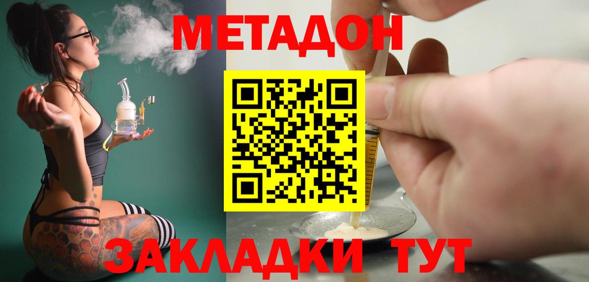Железноводск  МЕТАДОН methadone  Метадон белоснежный  Вход с VPN 