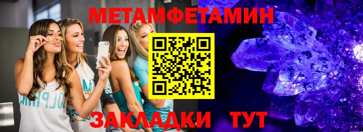 МЕТАМФЕТАМИН мет Железноводск