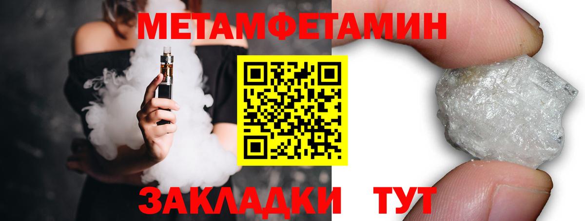 МЕТАМФЕТАМИН  Вход с VPN  Железноводск  МЕТАМФЕТАМИН винт 