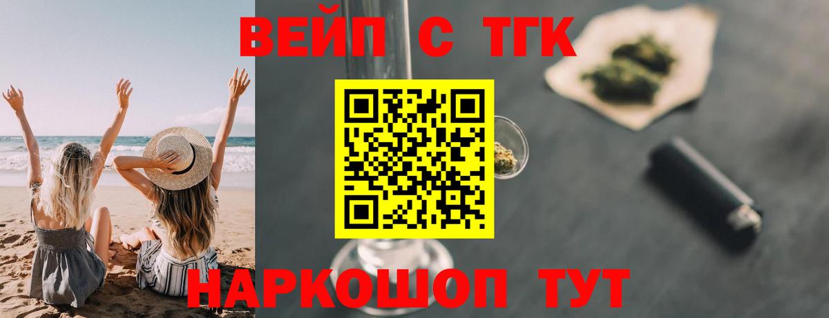 ТГК вейп Железноводск